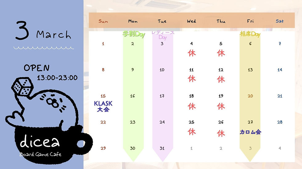 3月イベントカレンダー