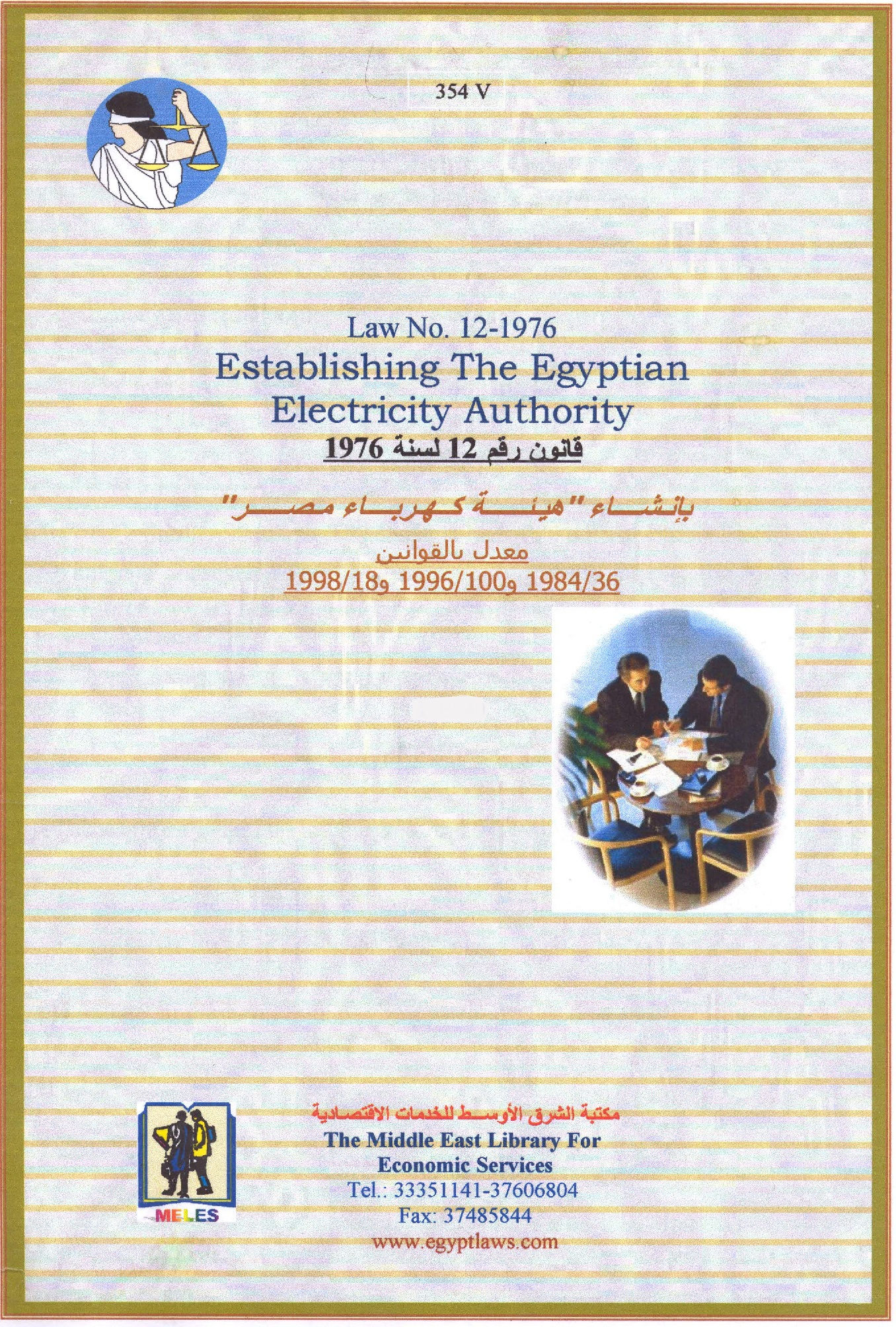 Establishing The Egyptian Electricity Authority