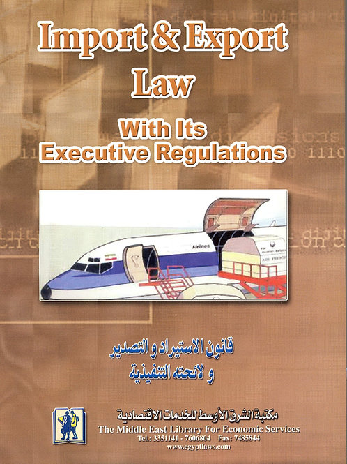 Import & Export Law with The Executive Regulations | laws