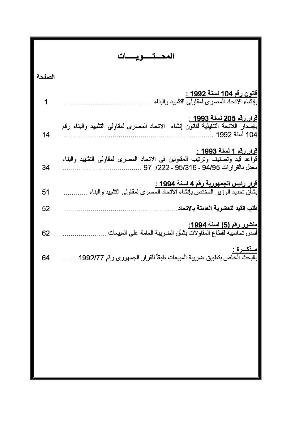 Thumbnail: Laws of Egyptian Federation for Construction