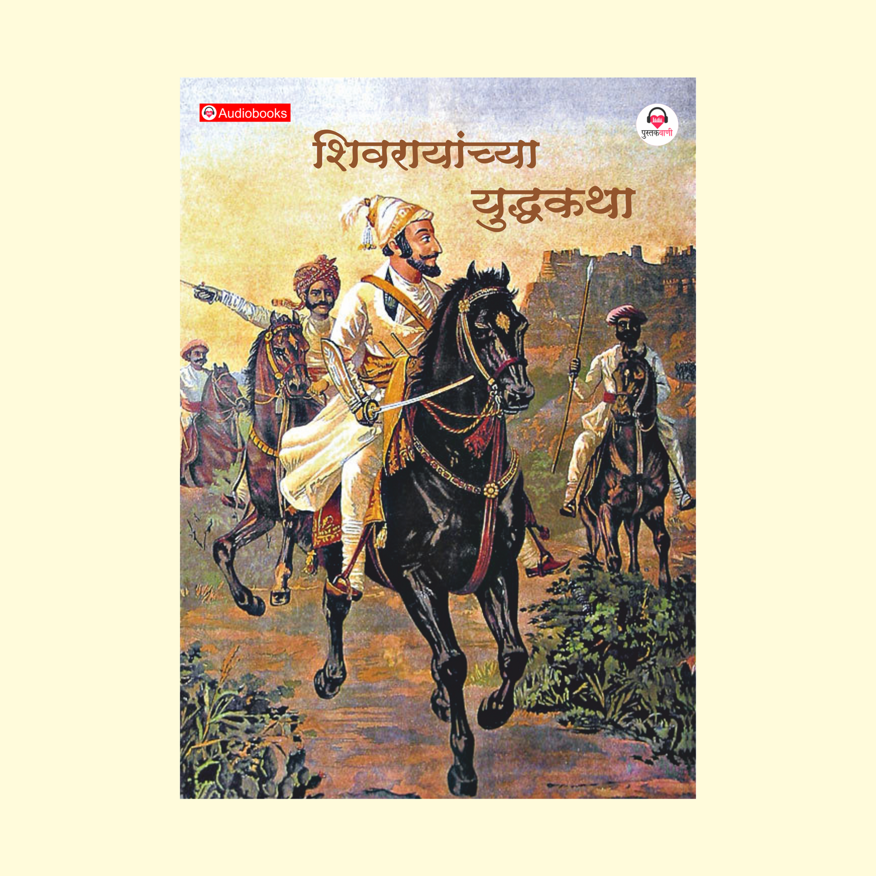 शिवरायांच्या युद्धकथा