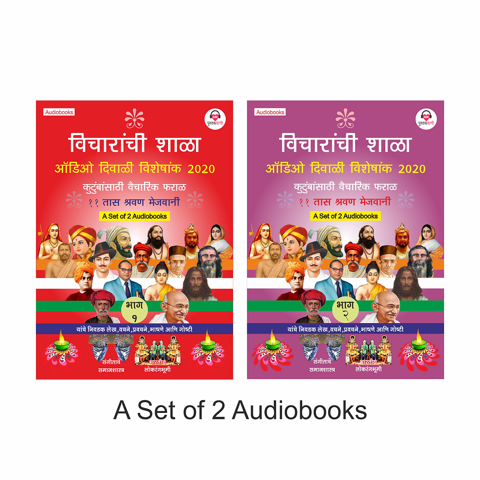 Thumbnail: विचारांची शाळा | ऑडिओ विशेषांक