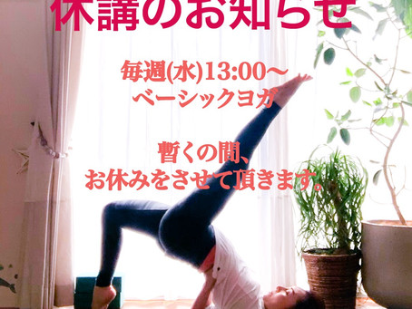 休講レッスンについて