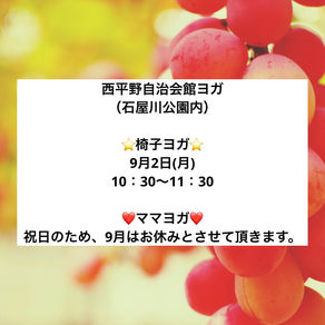 9月西平野自治会館ヨガ