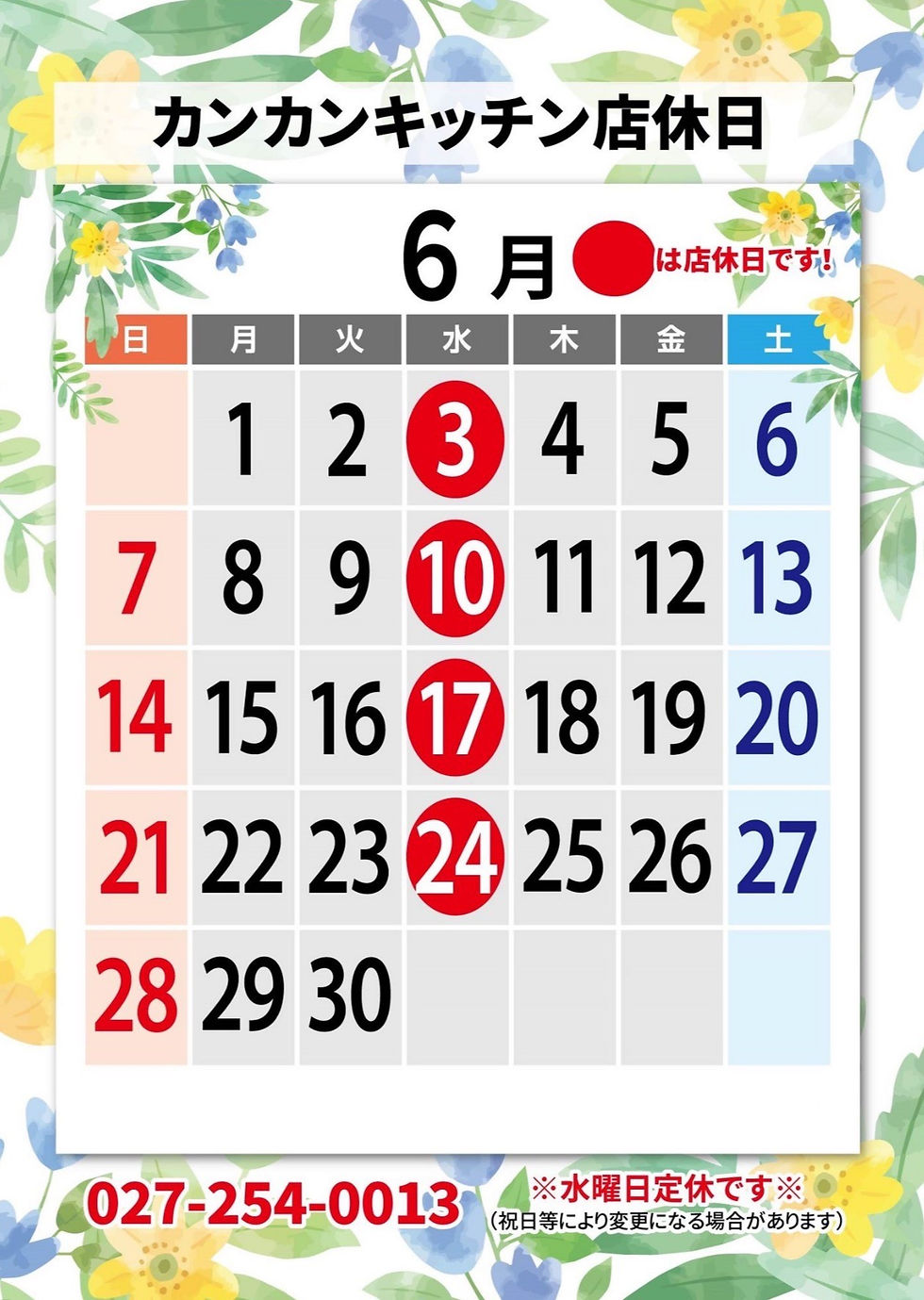 6月のスケジュール