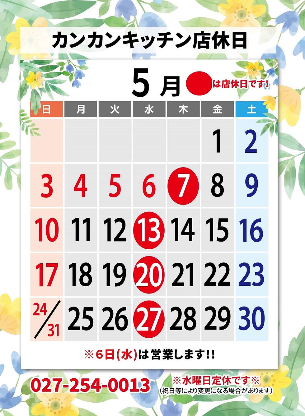 ５月のスケジュール