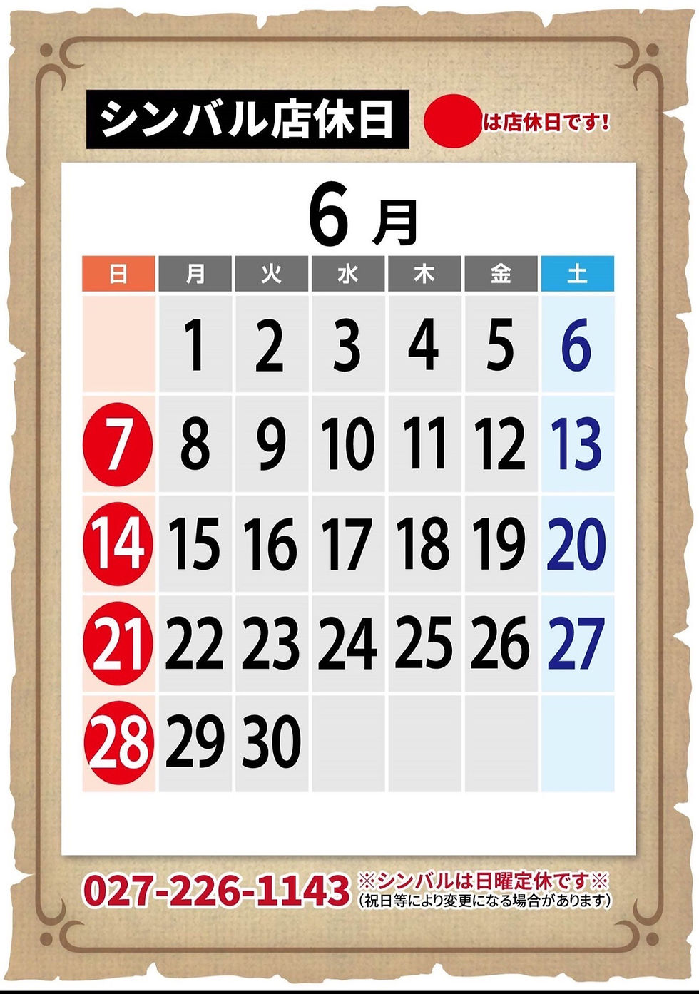 6月のスケジュール