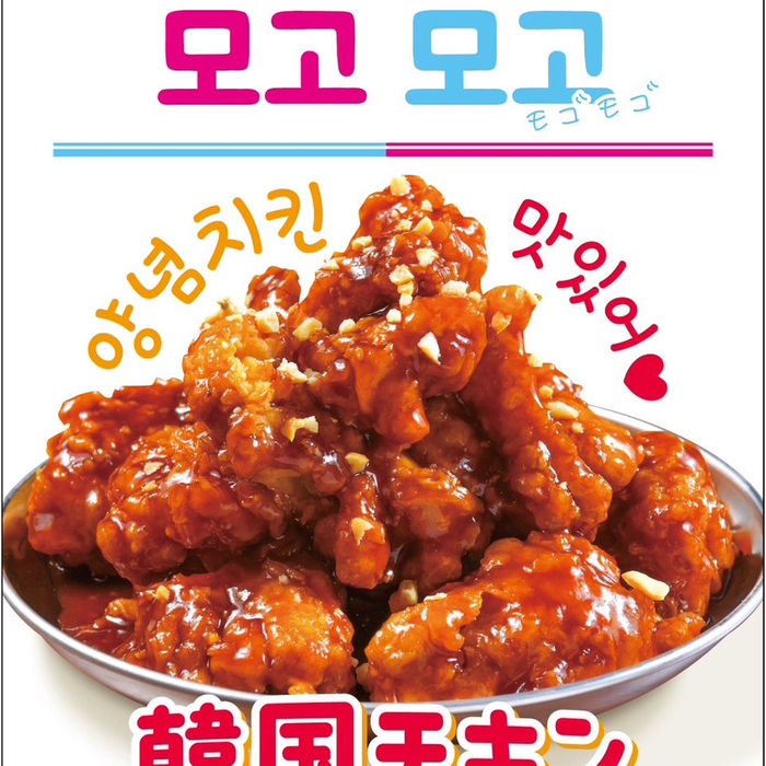 ヤンニョムチキン