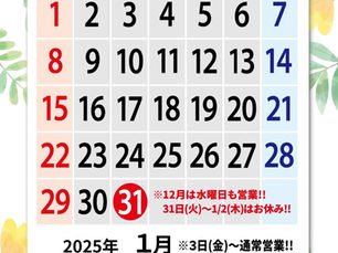12月のスケジュール