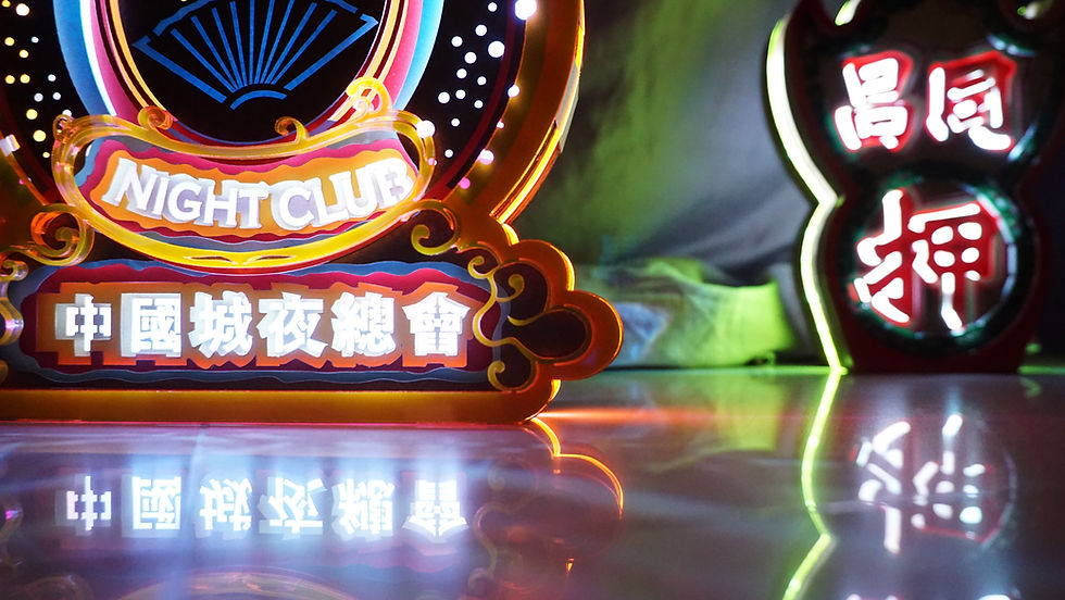 Thumbnail: | 光影故事 | 紙雕小夜燈 | 霓虹 | 夜總會 |