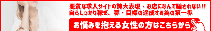 風俗・水商売で悩む女性達へ
