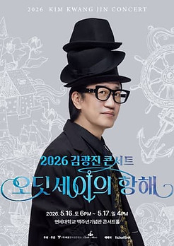 오딧세이의 항해 포스터.jpeg