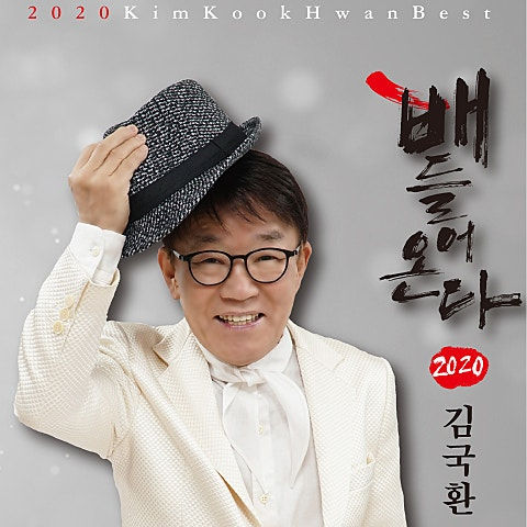 배 들어온다