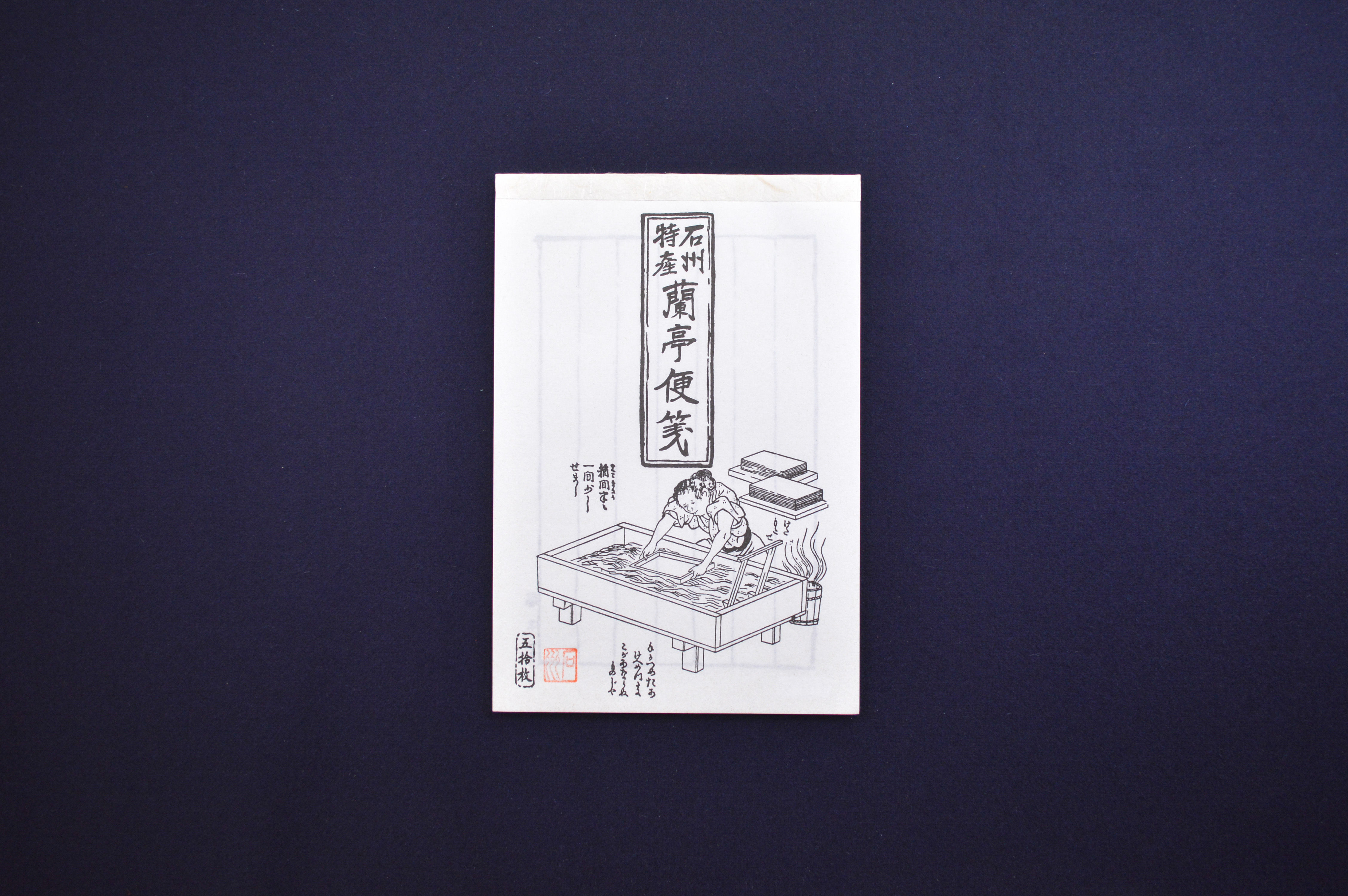 蘭亭便箋 (鼠罫)