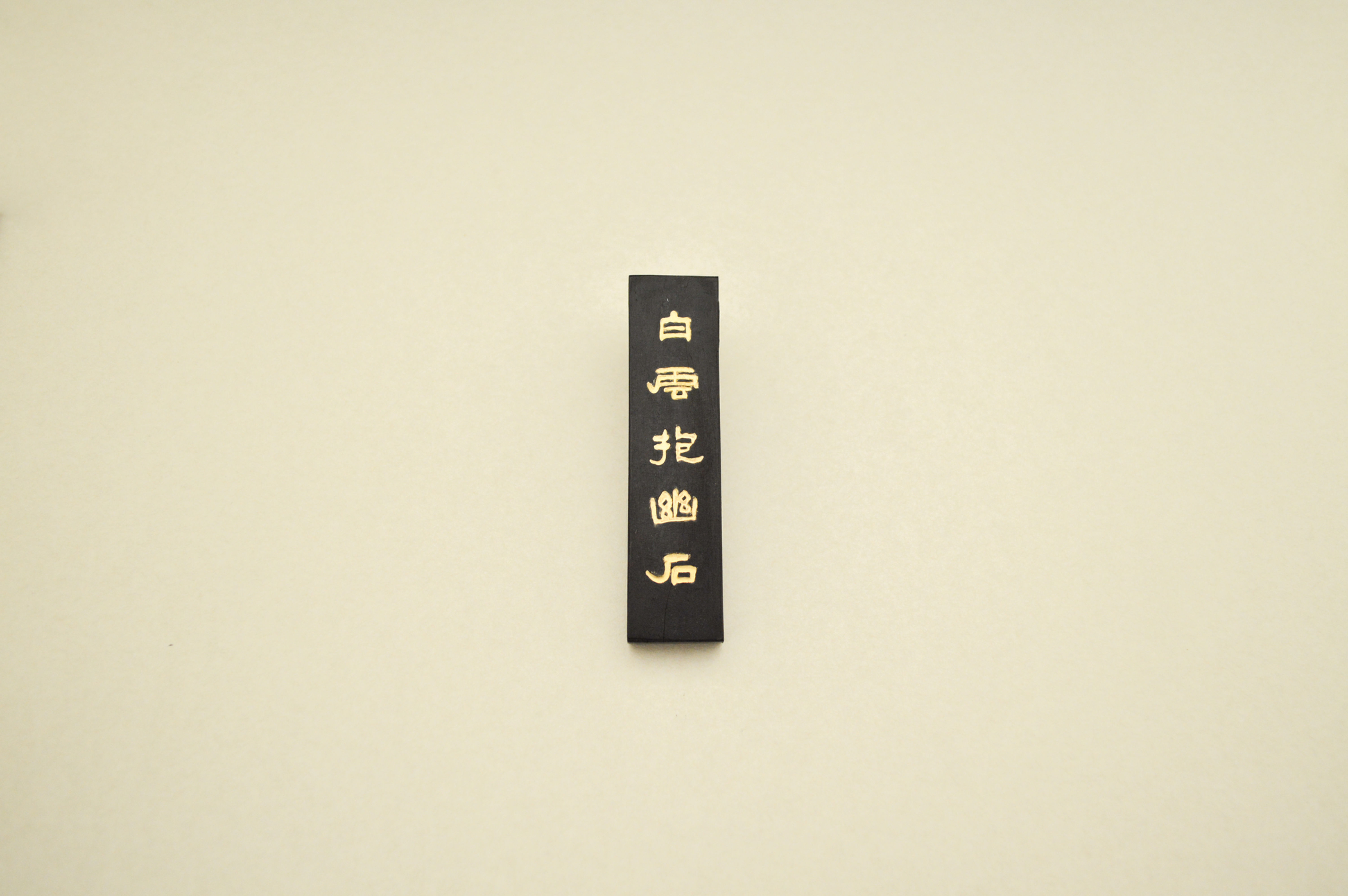 白雲 2.0型 昭和40年製