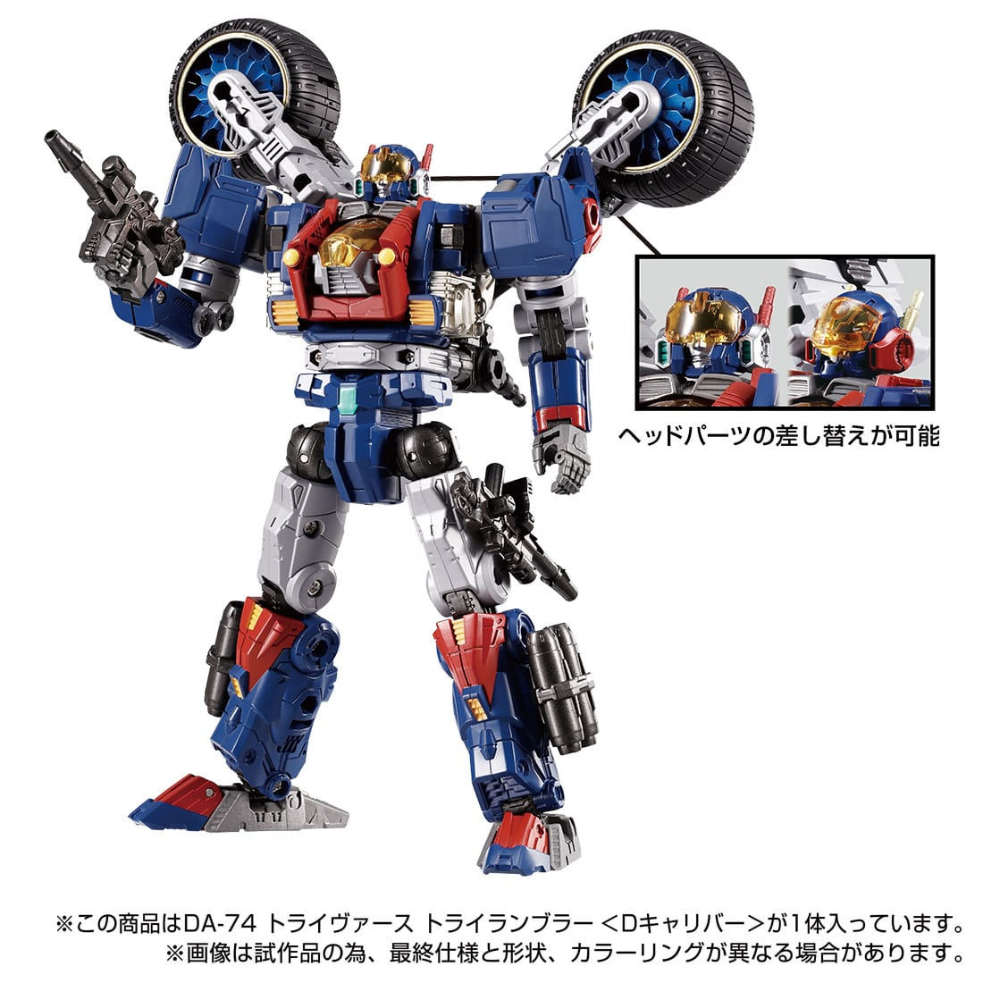 Takara Tomy DA-74 Triverse Trirambler (D Caliber) Japan version