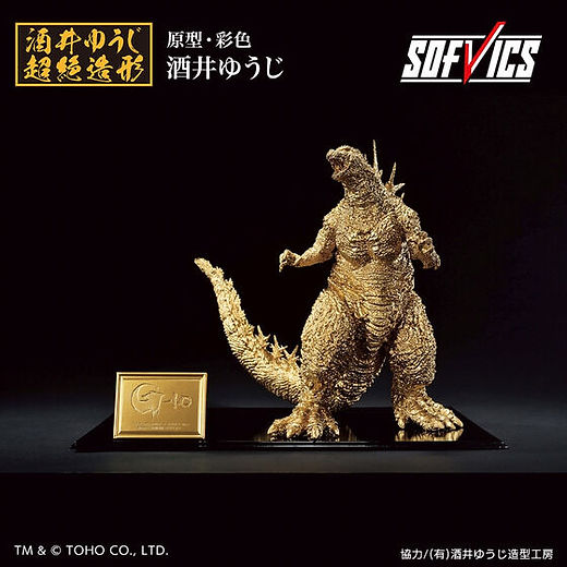 GODZILLA (2023) SOFVICS Gold Color ver. Japan version | LUNA PARK 