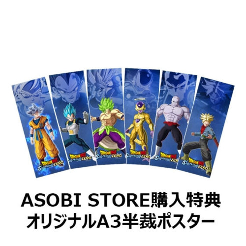 『DRAGON BALL 冒険SPECIAL』 Dragon Ball Sparking ZERO Super Special Edition PlayStation5