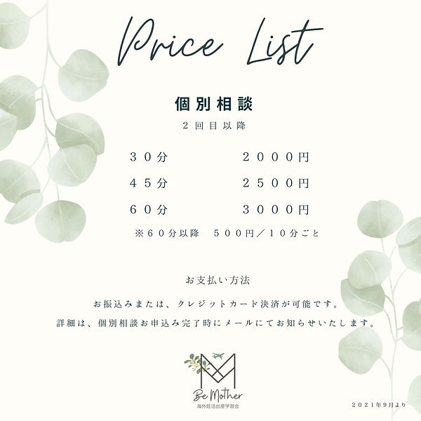 BM個別相談価格表 (1).jpg