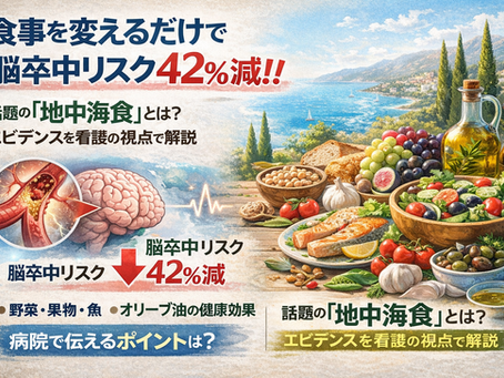 地中海食が脳卒中を予防、脳卒中のリスクも低下
