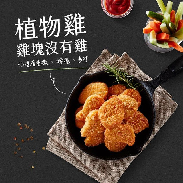 大成Neo新創肉 |蔬植雞塊