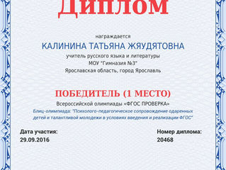 Олимпиады для педагогов