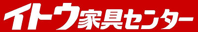 イトウ家具.jpg