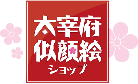 太宰府似顔絵ショップcotontoco 福岡 カリカチュア 似顔絵ウェルカムボード プレゼント 太宰府似顔絵ショップcotontoco 福岡 カリカチュア 似顔絵ウェルカムボード プレゼント