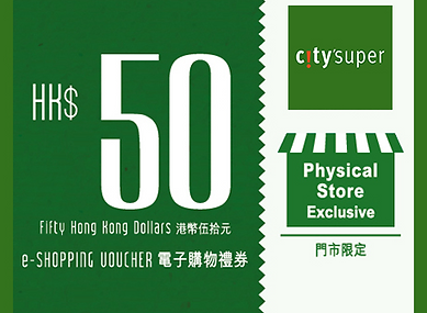 city'super 港幣$50電子購物禮券 (門市限定)