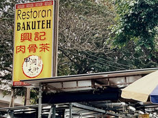 ［吉隆坡美食］肉骨茶推薦｜興記甲洞店Restoran Heng Kee、必點菜式、價格便宜