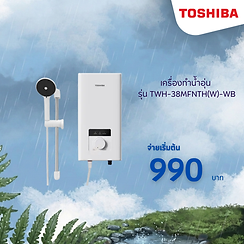 เครื่องทำน้ำอุ่น TOSHIBA รุ่น TWH-38MFNTH(W)-WB