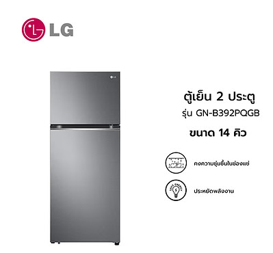 ผ่อนตู้เย็น แอลจี ตู้เย็นLG รุ่นGN-B392PQGB ขนาด14คิว ตู้เย็น2ประตู ประหยัดพลังงาน  ตู้เย็นราคาถูก ตู้เย็นผ่อนได้ ตู้เย็นประหยัดไฟเบอร์5 ติดตั้งฟรี ส่งฟรี ส่งฟรีทั่วประเทศไทย