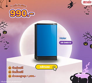 โปรโมชันเด็ด 9.9 ผ่อน ตู้เย็น HAIER 2 ประตู 11.4 คิว รุ่น HRF-BM325GI ตู้เย็น 1 ประตู ตู้เย็น 2 ประตู ตู้เย็นใกล้บ้านฉัน ตู้เย็นหลายประตู  ตู้เย็นประหยัดไฟ ตู้เย็นมินิ ตู้เย็นขนาดเล็ก ตู้เย็นเด็กหอ ตุ้เย็นจุเยอะ ตู้เย็นราคาถุก ตู้เย็นผ่อน ตุ้เย็นสยามชัย ราคาตู้เย็น ผ่อนตู้เย็น ตู้เย็น 5 คิว ตุ้เย็นถูก ราคาตู้เย็น ร้านขายตุ้เย็น ตู้ เย็น ยี่ห้อ ไหน ดี เครื่อง ใช้ ไฟฟ้า มือ สอง   งาน เครื่อง ใช้ ไฟฟ้า 2567 เครื่องใช้ไฟฟ้าในบ้าน ลดฉ่ำรับหน้าฝน สยามชัย เครื่องใช้ไฟฟ้า ตู้เย็น 1 ประตู ยี่ห้อโตชิบ้า TOSHIBA  ผ่อนสบาย 0% นาน12เดือน ตู้เย็นราคาถูก ผ่อนตู้เย็น มีบริการจัดส่งฟรี เเละติดตั้งฟรี ทั่วไทย สยามชัยมี โปรโมชั่น พิเศษ มากมายสยามชัย เครื่องใช้ไฟฟ้า ผ่อนสบาย 0% นาน12 เดือน มีบริการจัดส่งฟรี เเละติดตั้งฟรี ทั่วไทย สยามชัยมี โปรโมชั่น พิเศษ มากมาย มีประกันสินค้าทุกชิ้น สยามชัย เครื่องใช้ไฟฟ้าใกล้ฉัน ผ่อนเครื่องใช้ไฟฟ้าบัตรประชาชนใบเดียวใกล้ฉัน ผ่อนสบาย โตชิบ้า โปรโมชั่น ราคา ตู้ เย็น ตู้เย็นผ่อน ตู้เย็นสยามชัย ตู้เย็นราคาถูก ตู้เย็น Beko ตู้เย็น 5 คิว ตุ้ เย็น มิต ซู