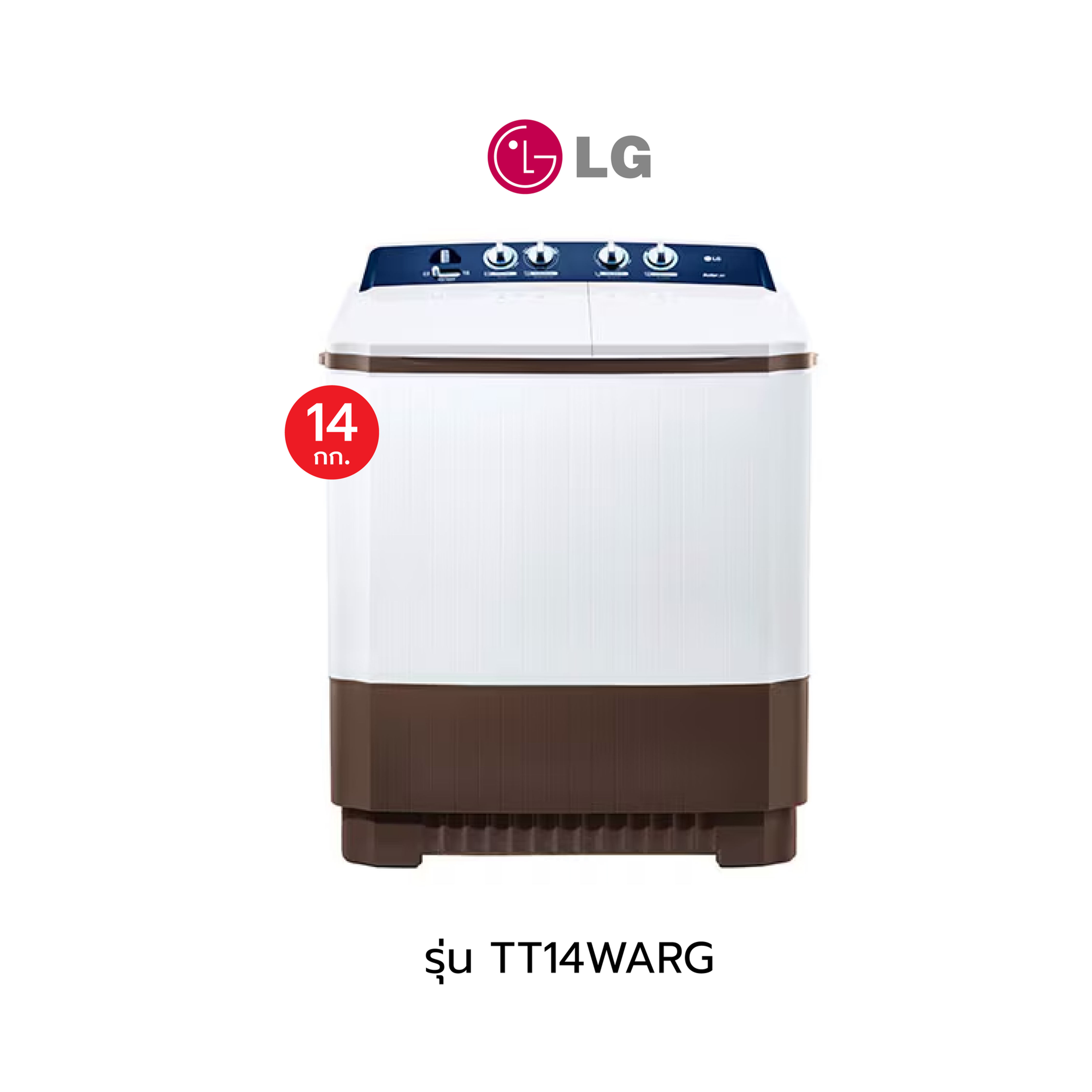 แอลจี 2 ถัง / LG