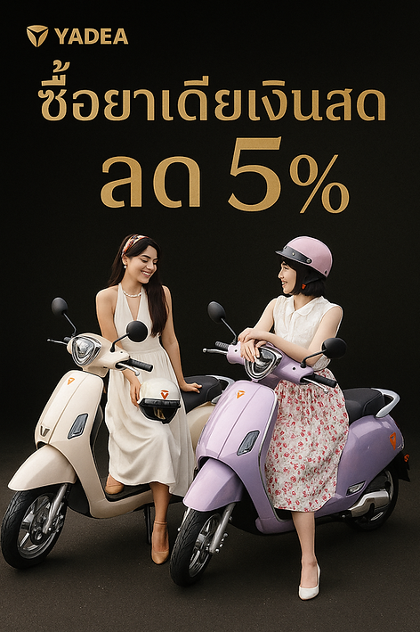 โปรโมชั่นยาเดีย.jpg