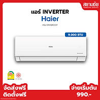 แอร์_ไฮเออร์ 9000 BTU.jpg
