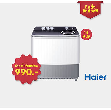 เครื่องซักผ้า 2 ถัง ไฮเออร์ 14 กก. Haier รุ่น HWM-T105N2 ผ่อนได้ ไม่ต้องใช้บัตรเครดิต