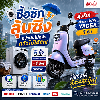 ซื้อซักลุ้นซิ่ง.png