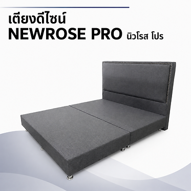สยามชัย เฟอร์นิเจอร์ เตียงดีไซน์ NEWROSE PRO นิวโรส โปร