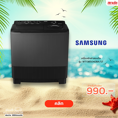 เครื่องซักผ้าฝาบน ยี่ห้อไฮเออร์ รุ่น HWM100-1826T ผ่อนได้ จัดส่งฟรีและติดตั้งฟรี