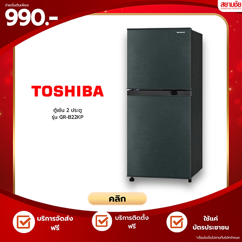 สยามชัย ตู้เย็น ราคาถูก ผ่อนถูก ผ่อนได้ทุกอาชีพ มีทั้งเเบบ ตู้เย็น1ประตู ตู้เย็น2ประตู มีหลายขนาด หลายแบรนด์ ส่งฟรี ติดตั้งฟรีทั่วประเทศ มีสินค้าพร้อมส่งทุกคน ส่งเร็วภายใน48ชม. ฟรีดาวน์ พร้อมของเเถมเเละส่วนลดพิเศษ