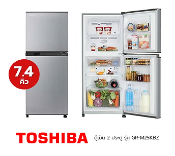 ตู้เย็น Toshiba 7.4 คิว