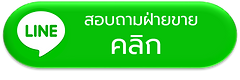  ติดต่อ ฝ่ายขาย สยามชัย ผ่อน แอร์ เครื่องซักผ�้า ทีวี ตู้เย็น 