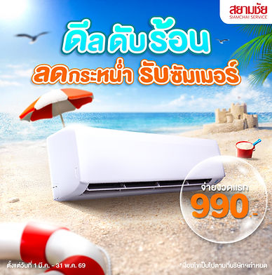Promotion เอาใจสายซิ่ง ผ่อนวันละ 65 บาท
