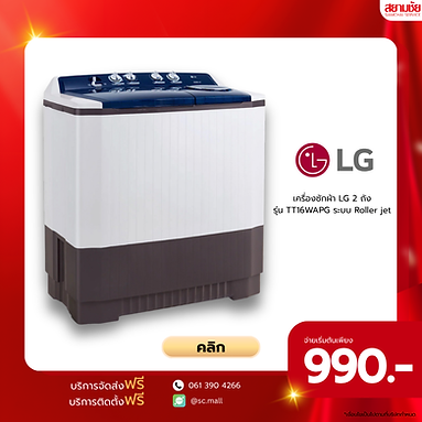 สยามชัย เครื่องซักผ้า ราคาถูก ผ่อนถูก ผ่อนได้ทุกอาชีพ มีทั้งเเบบ เครื่องซักผ้า1ถัง เครื่องซักผ้า2ถัง เครื่องซักผ้าฝาบน เครื่องซักผ้าฝาหน้า มีหลายขนาด หลายแบรนด์ ส่งฟรี ติดตั้งฟรีทั่วประเทศ มีสินค้าพร้อมส่งทุกคน ส่งเร็วภายใน48ชม. ผ่อนง่ายใช้บัตรประชาชนใบเดียว บริการจัดส่งเเละติดตั้งฟรีถึงบ้าน