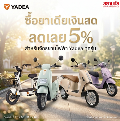Promotion เอาใจสายซิ่ง ผ่อนวันละ 65 บาท