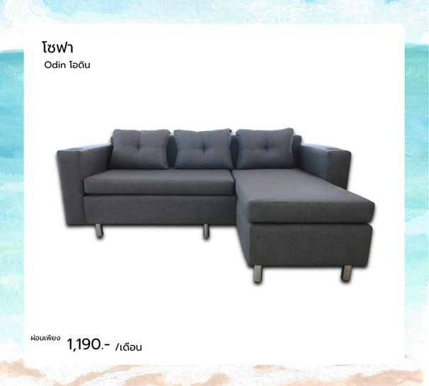ชุดห้องนอน ที่นอนโซฟา สยามชัยผ่อนที่นอน
