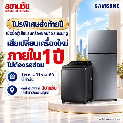 โปรพิเศษส่งท้ายปี.png