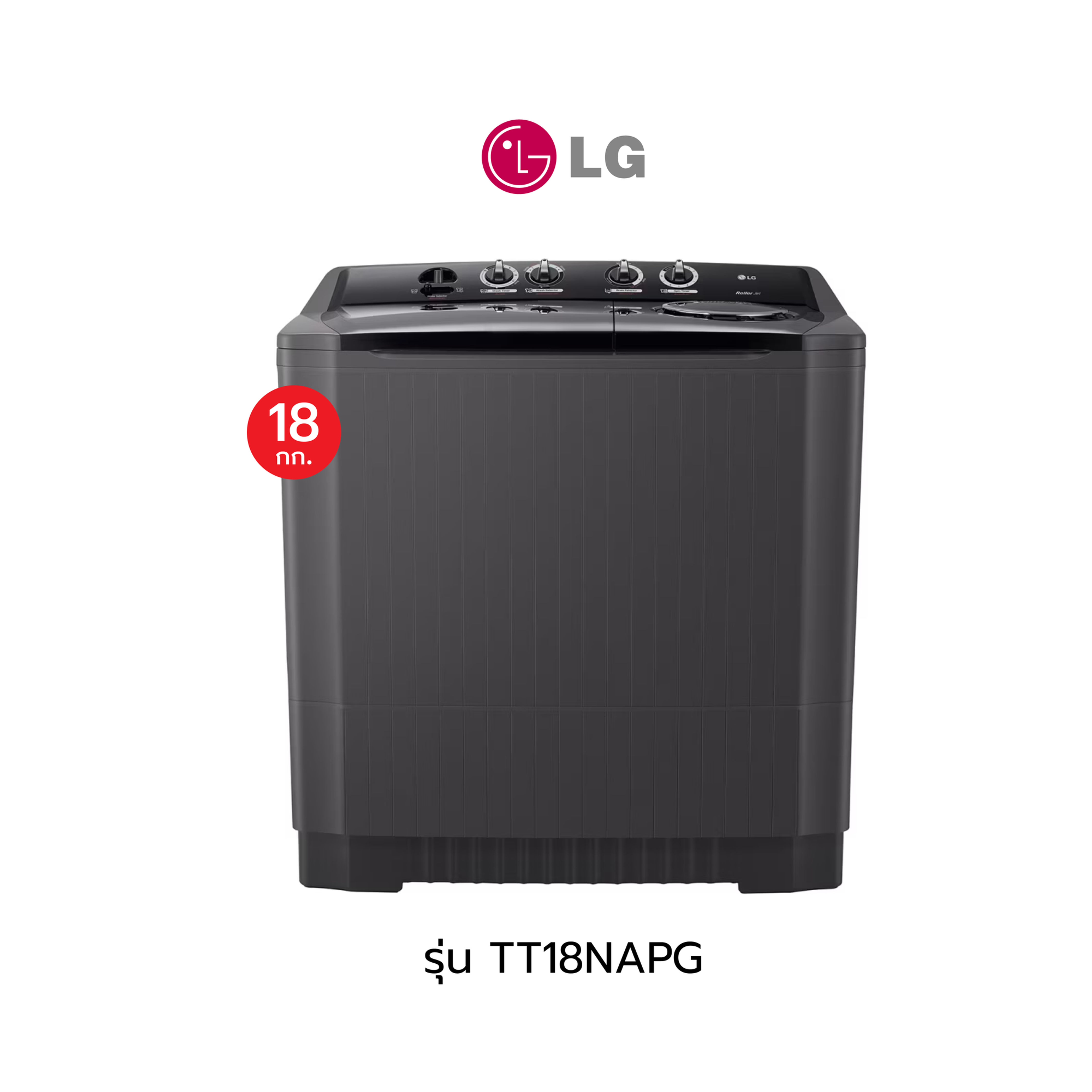 แอลจี 2 ถัง / LG