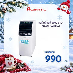 แอร์เคลื่อนที่ 9000 BTU รุ่น AN-PAC09A1